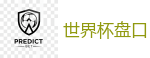 世界杯竞猜_最佳投注平台推荐